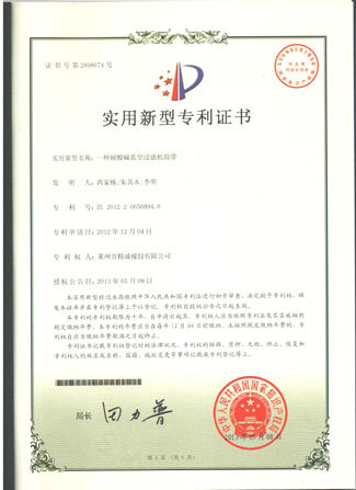 過(guò)濾機(jī)膠帶專利